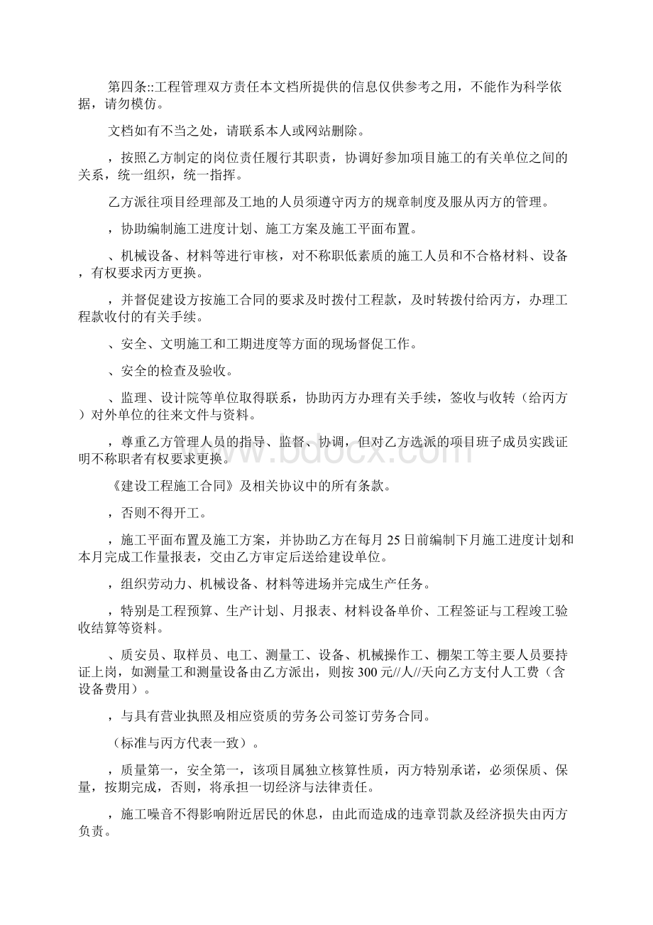 联合体承建工程施工协议样本Word文档格式.docx_第3页