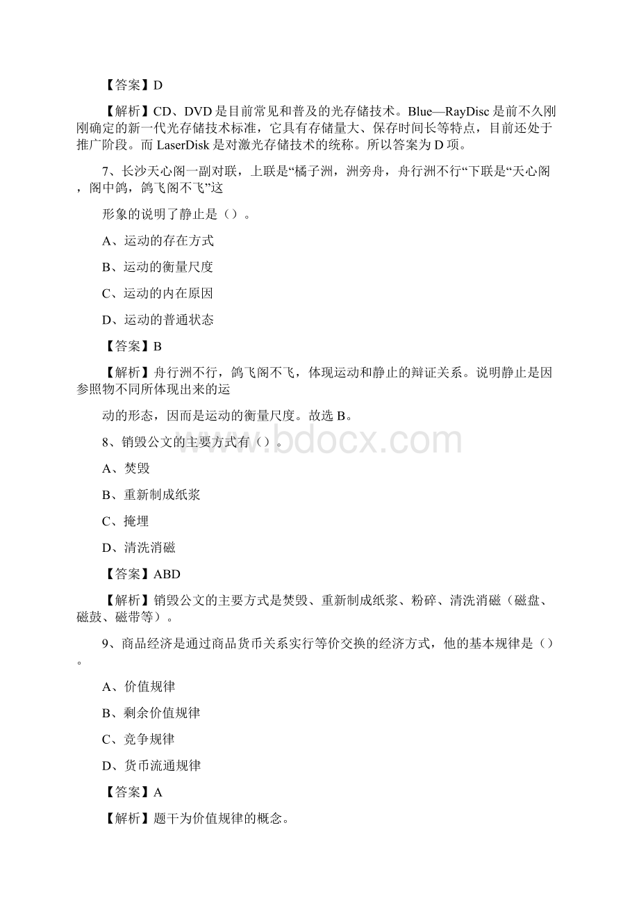 冠县公共资源交易中心招聘人员招聘试题及答案解析Word格式.docx_第3页