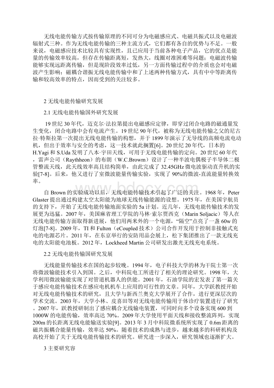 无线电能传输开题报告.docx_第2页