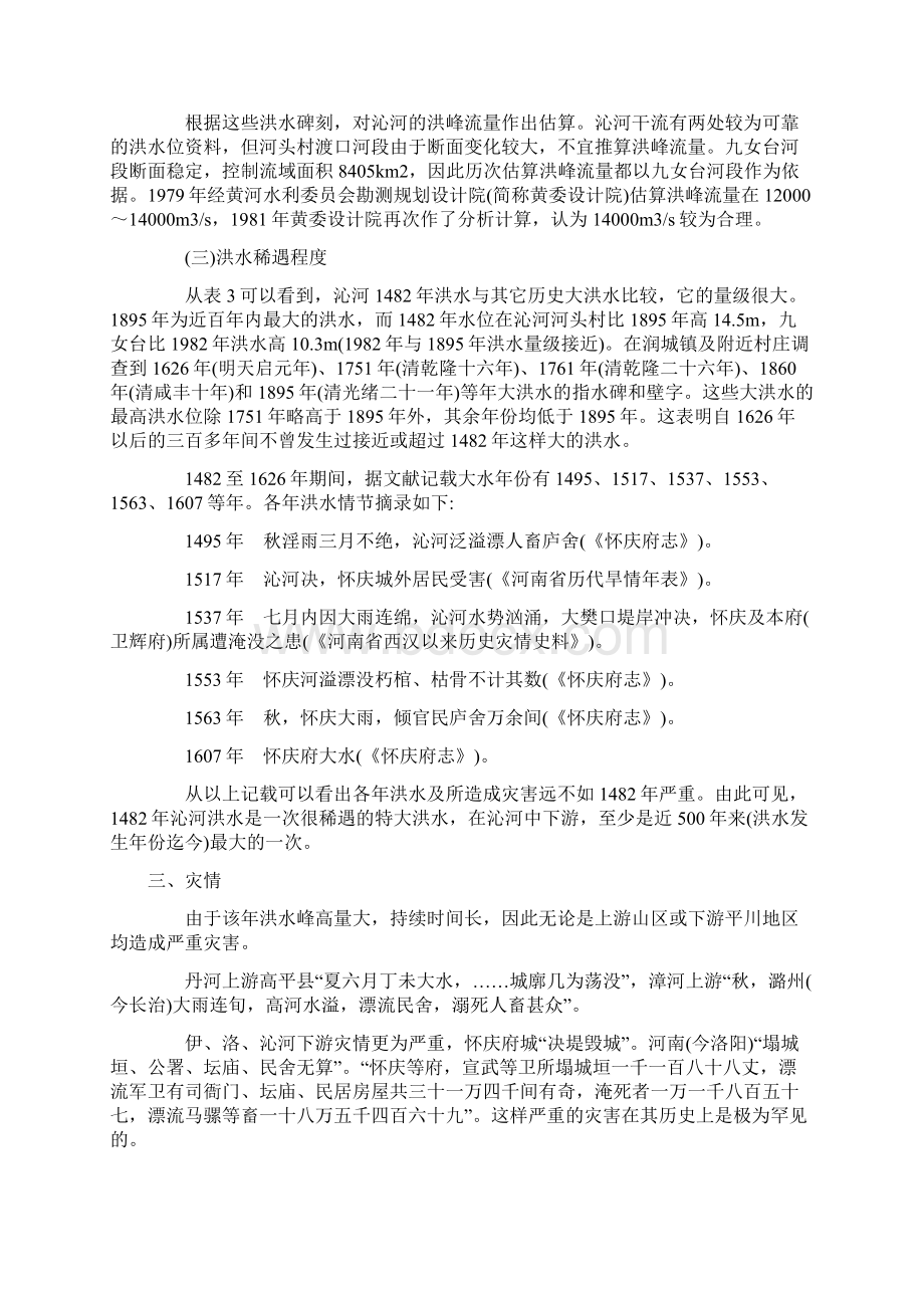 中国历史大洪水黄河流域Word格式.docx_第3页