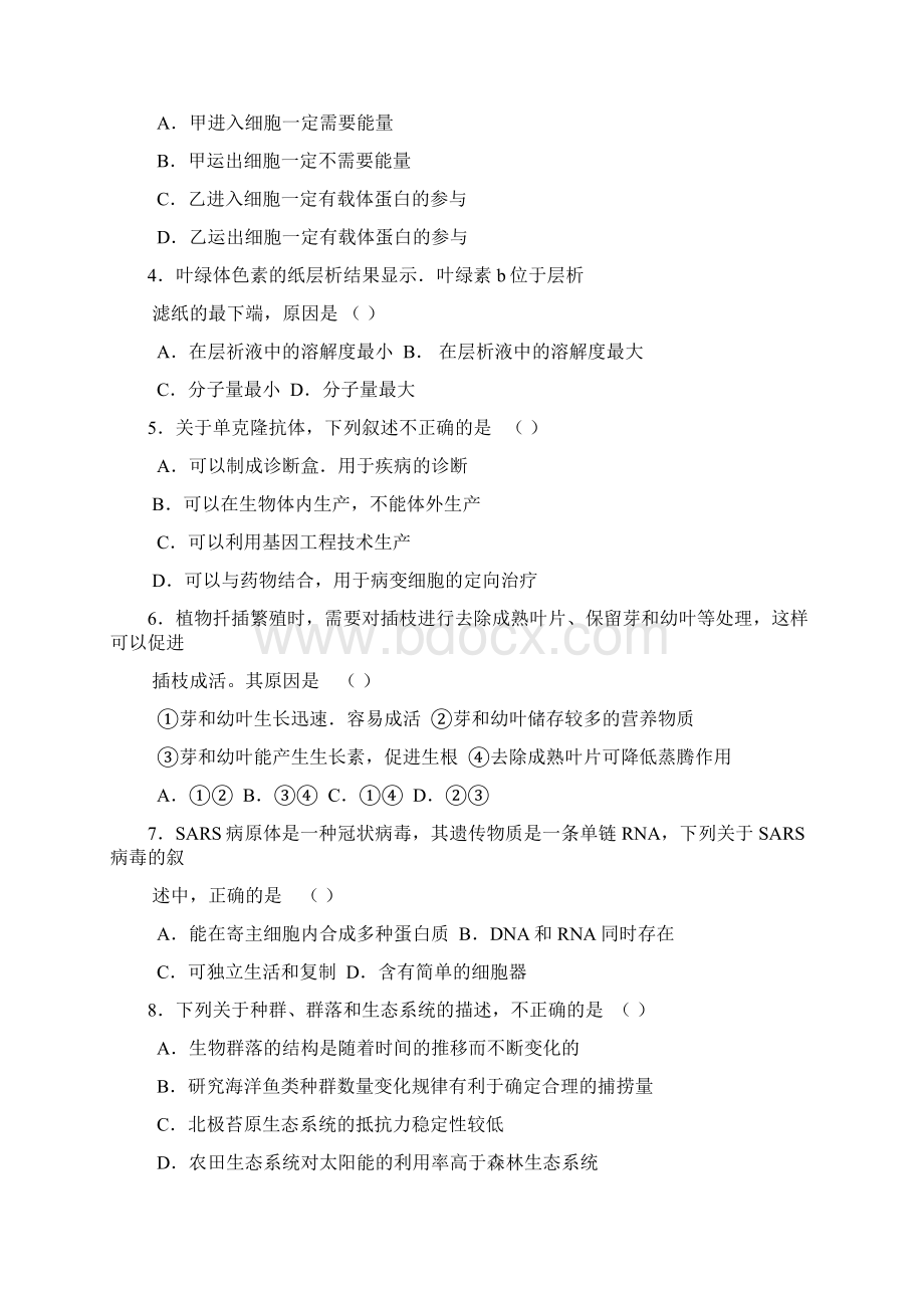 广东生物高考.docx_第2页
