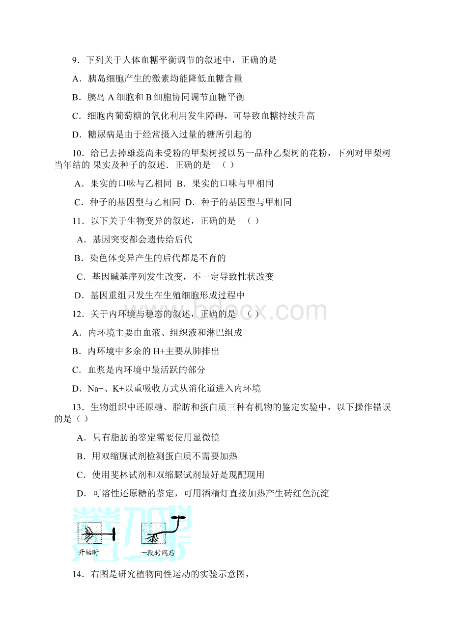 广东生物高考.docx_第3页