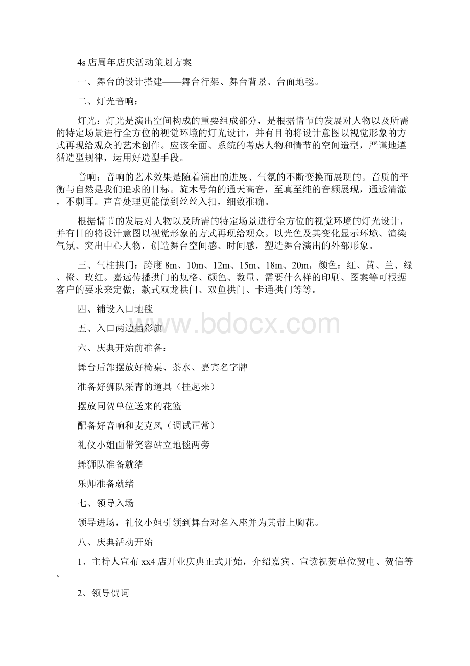 4s店周年店庆活动方案Word格式文档下载.docx_第3页