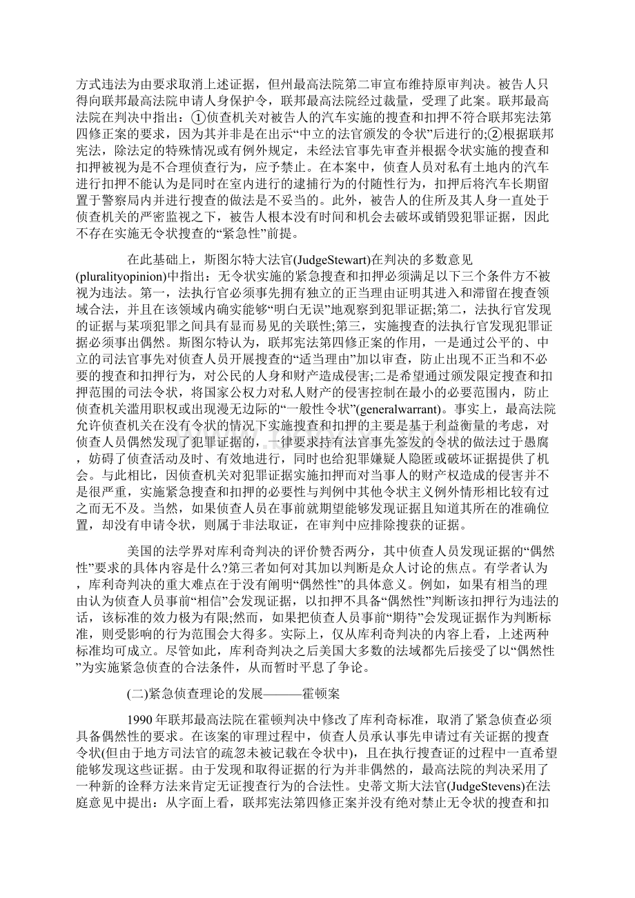 美国刑事法上的紧急侦查原则及其对我国刑事诉讼制度的借鉴.docx_第2页