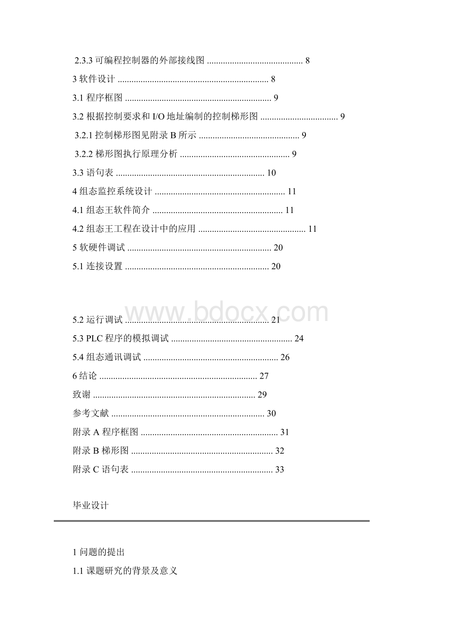 三种液体自动混合PLC控制.docx_第3页