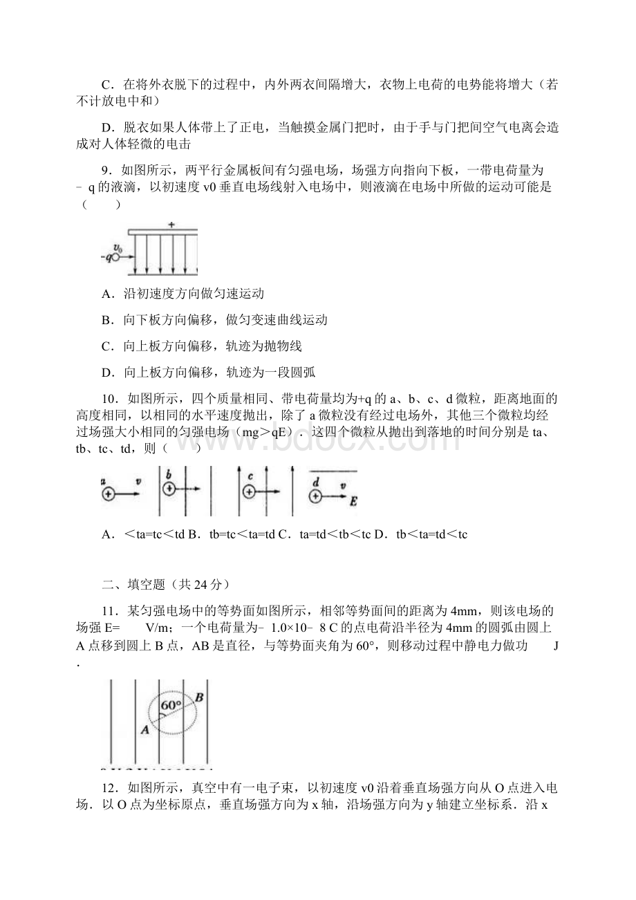 黑龙江省哈尔滨师大附中学年高二上学期月考Word格式文档下载.docx_第3页