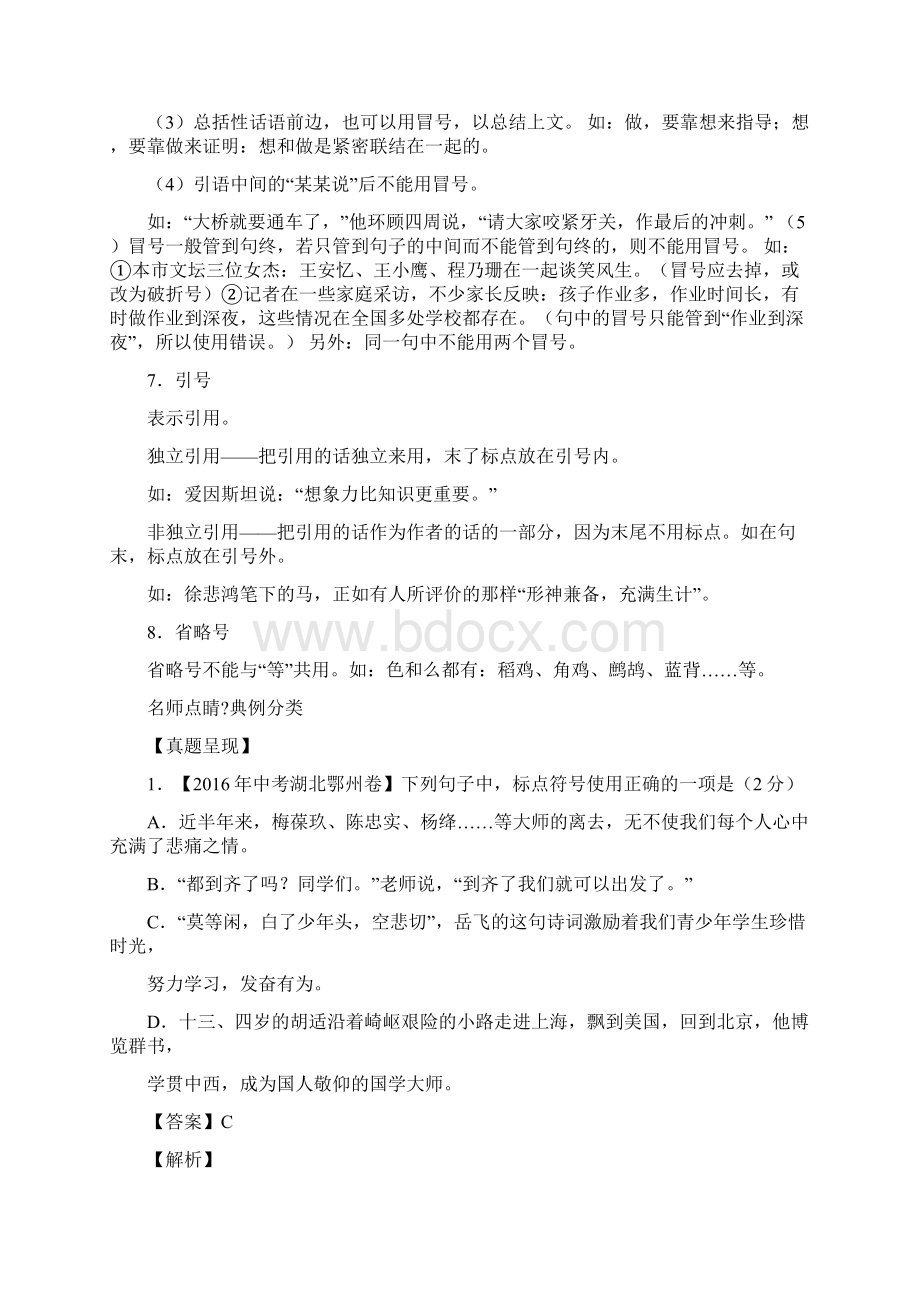 中考语文考点总动员系列专题03 正确使用标点符号解析版.docx_第3页