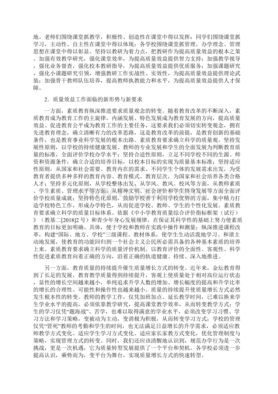 在全市教育质量效益提升年动员大会上的讲话Word格式.docx_第2页