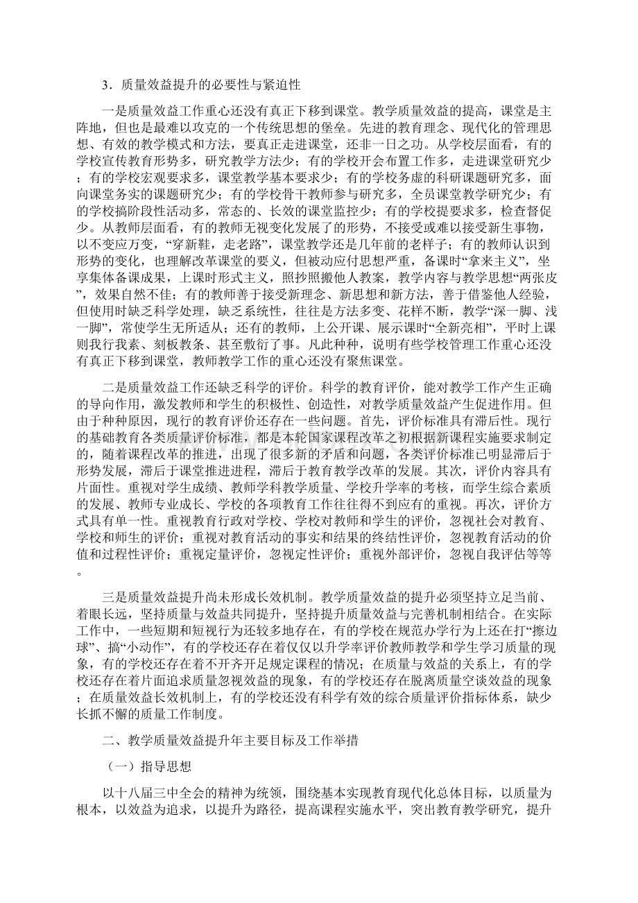 在全市教育质量效益提升年动员大会上的讲话Word格式.docx_第3页