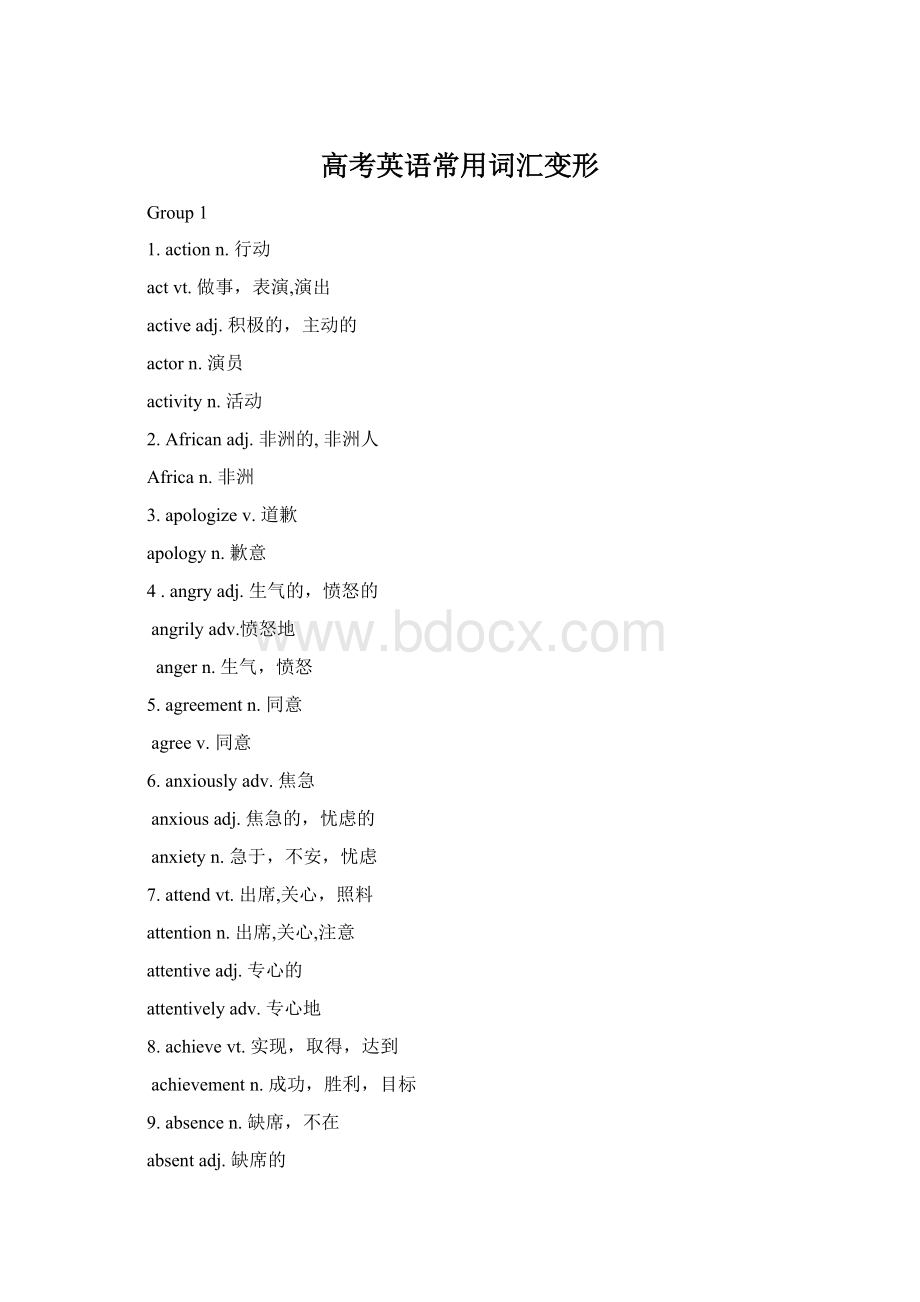 高考英语常用词汇变形Word文件下载.docx_第1页