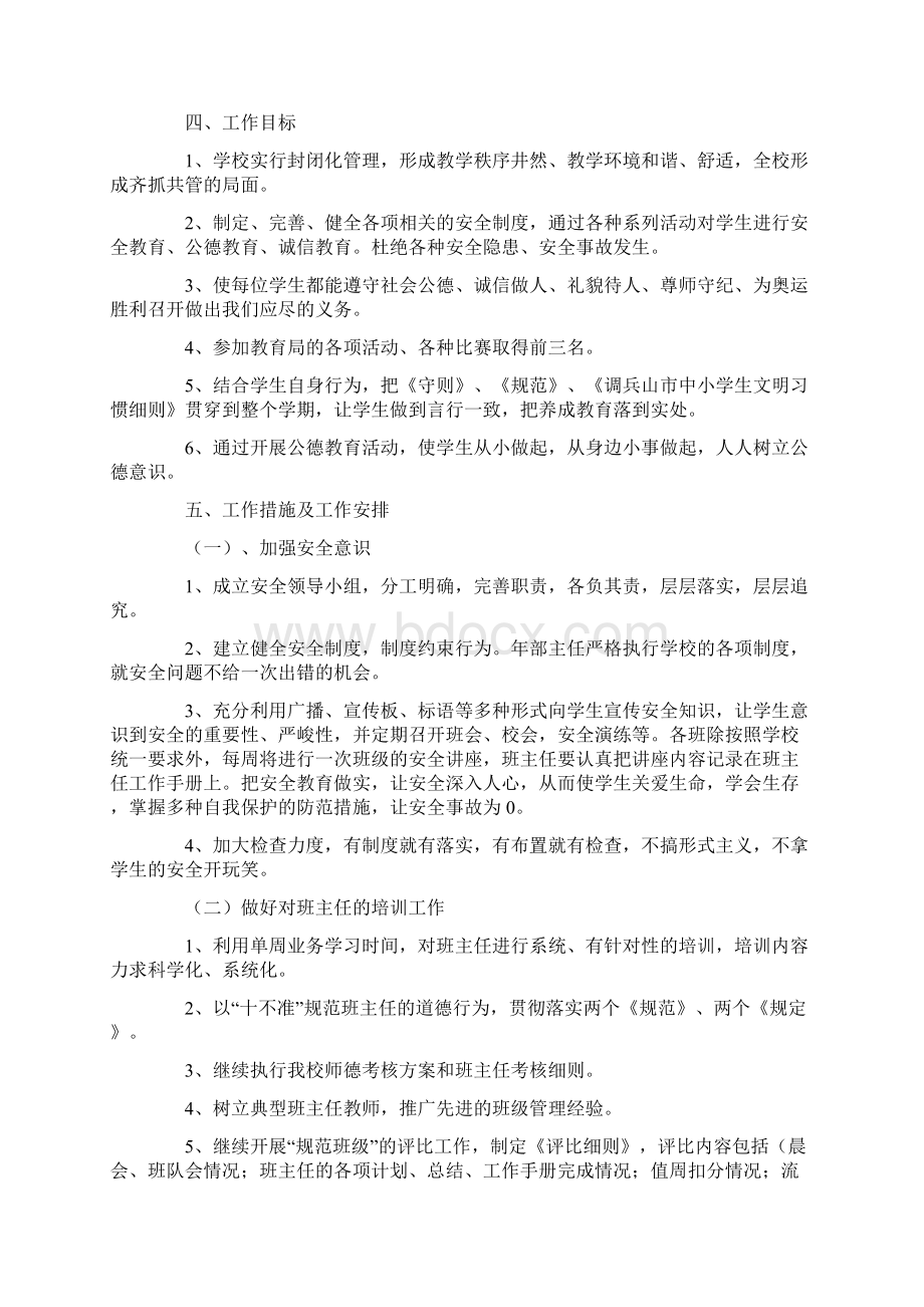 最新小学德育工作计划Word文档格式.docx_第2页