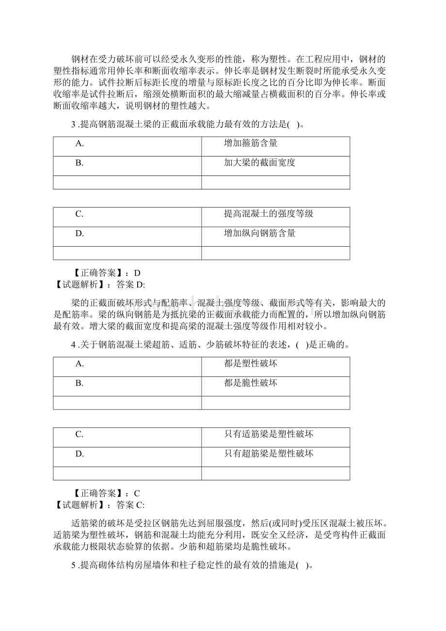 天下二级建造师执业资格考试建筑工程管理与实务综合测试题.docx_第2页