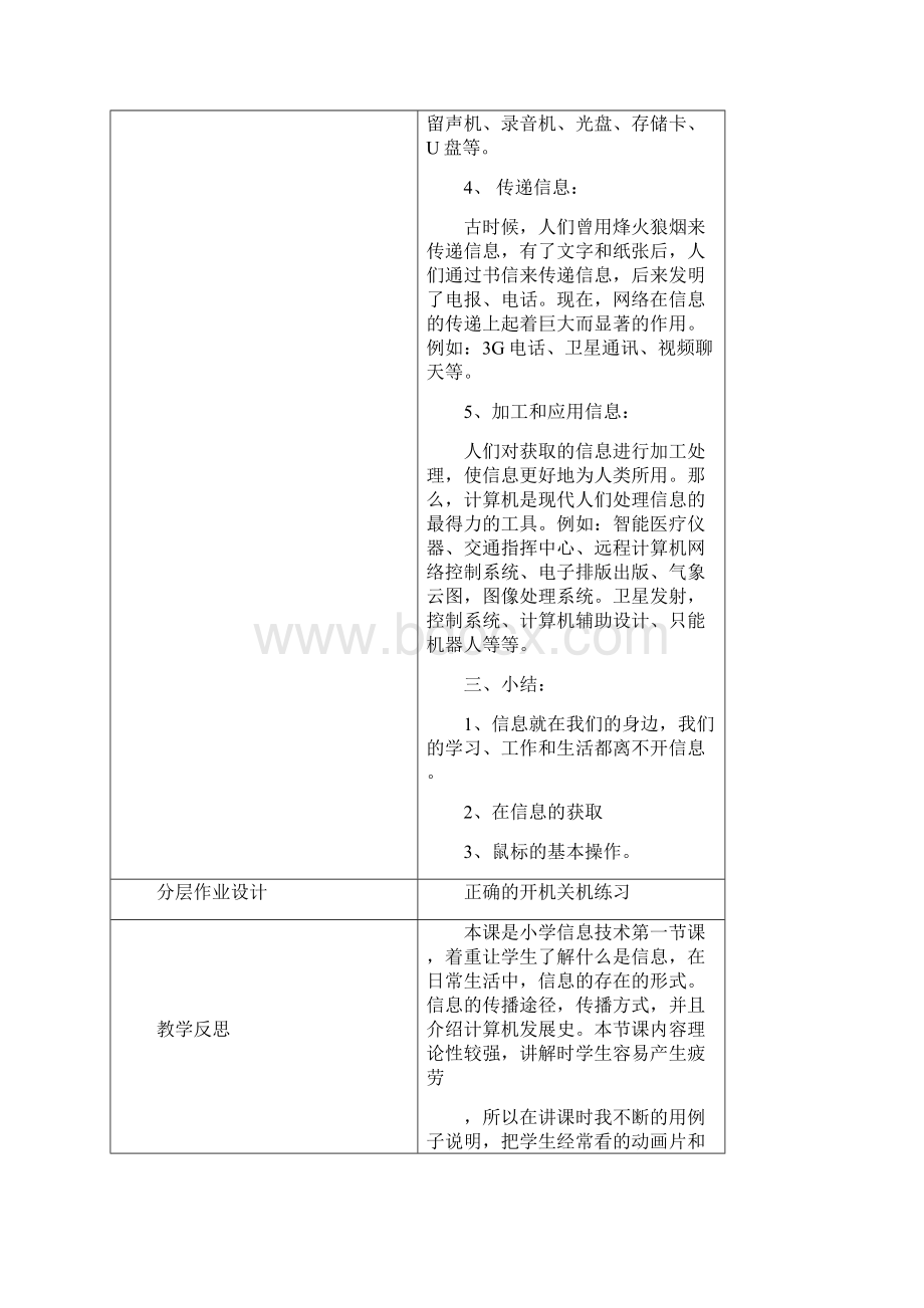 参考借鉴清华版小学三年级上册信息技术教案docWord文档下载推荐.docx_第3页