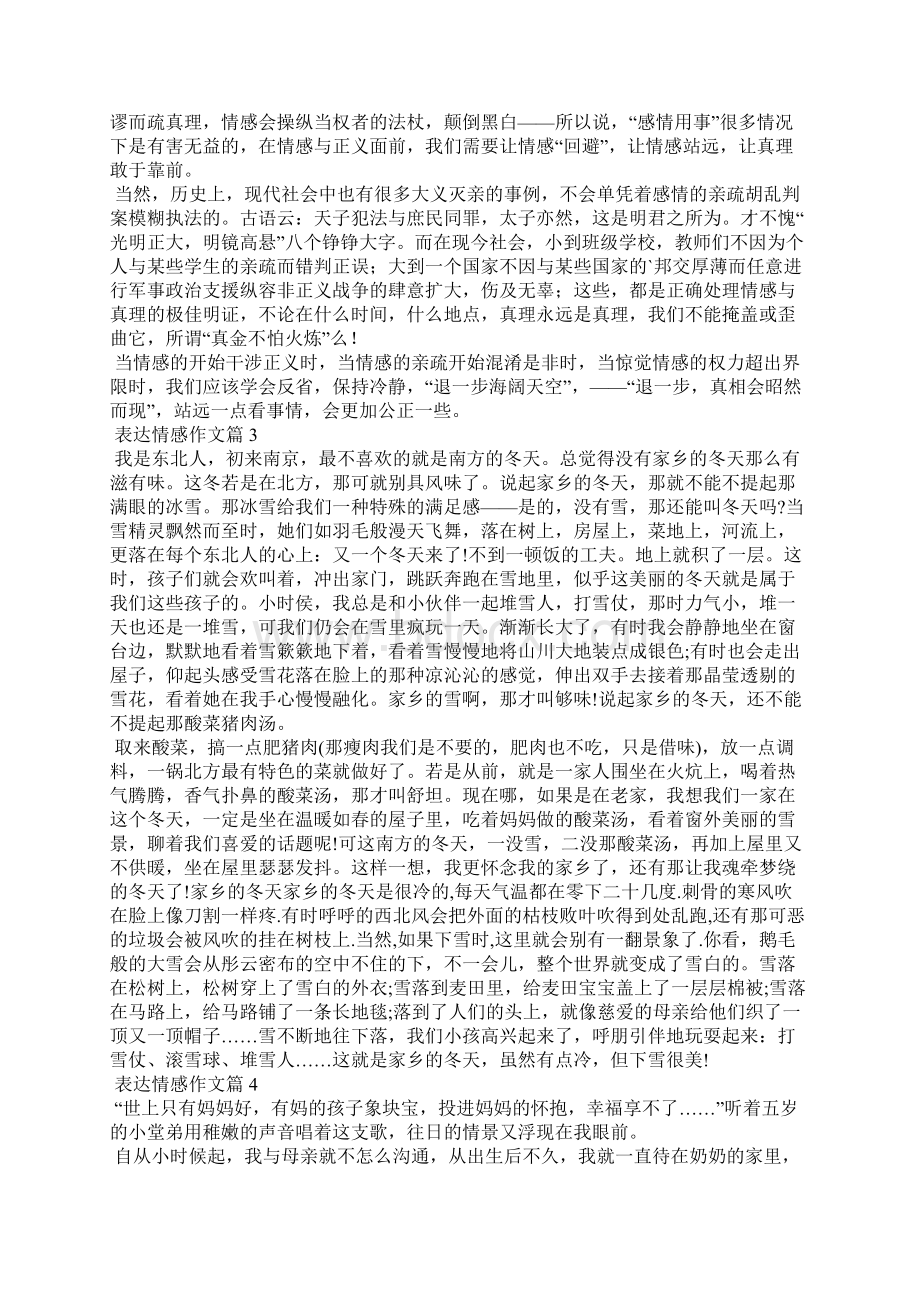 关于表达情感作文五篇.docx_第2页