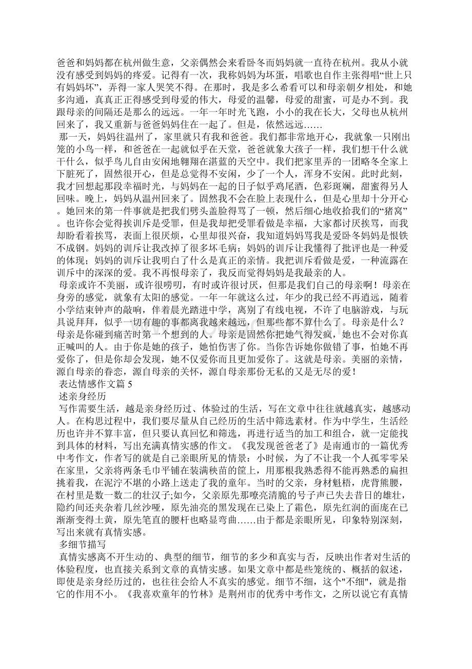 关于表达情感作文五篇.docx_第3页