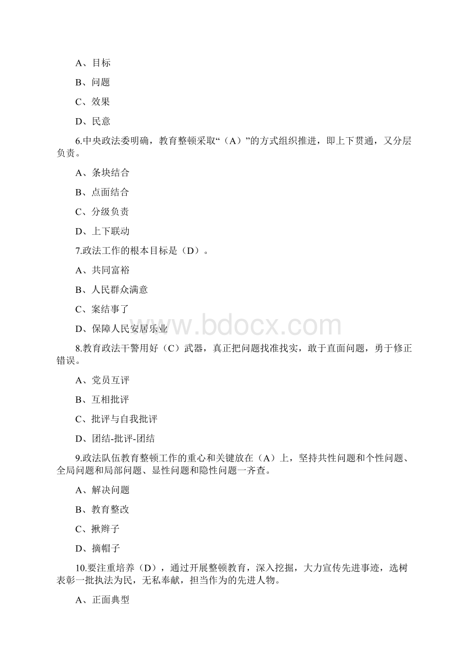 政法队伍教育整顿考试知识题库含答案.docx_第2页