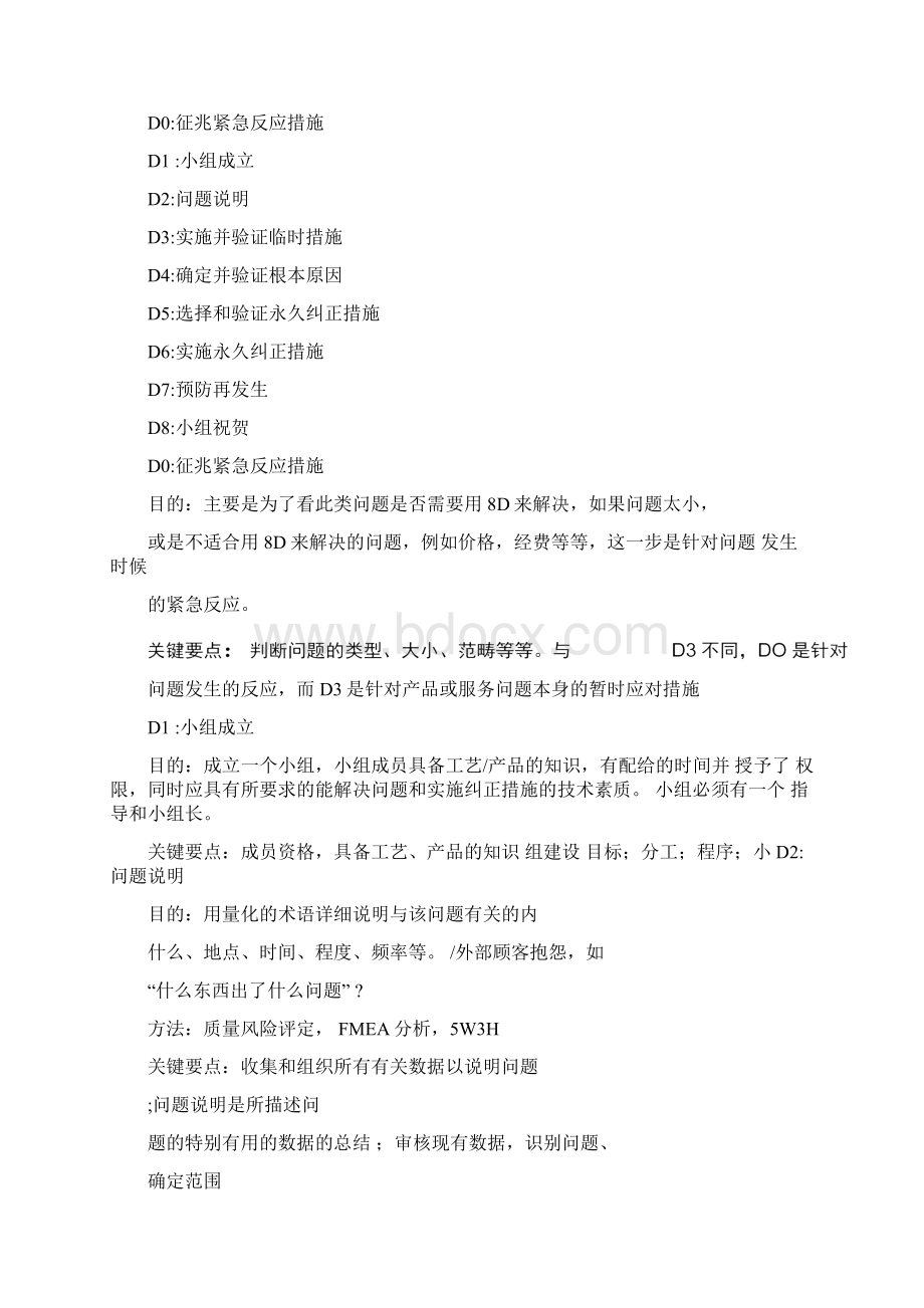 问题解决八步骤Word格式.docx_第3页