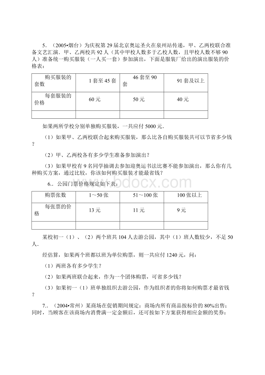 一元一次方程与分段计费问题市场销售问题.docx_第2页