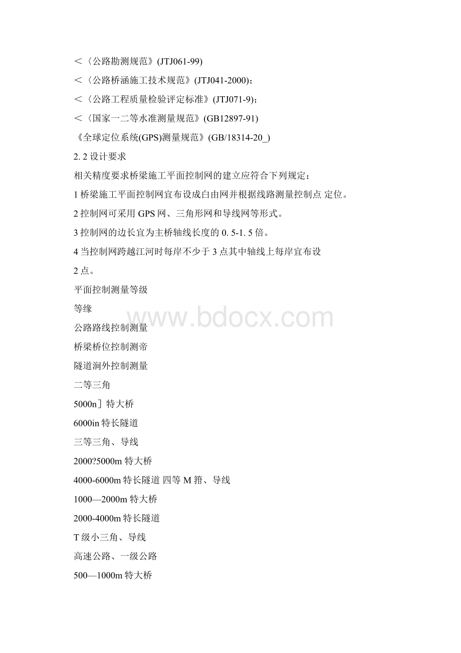 桥梁工程测量实习报告Word格式.docx_第3页