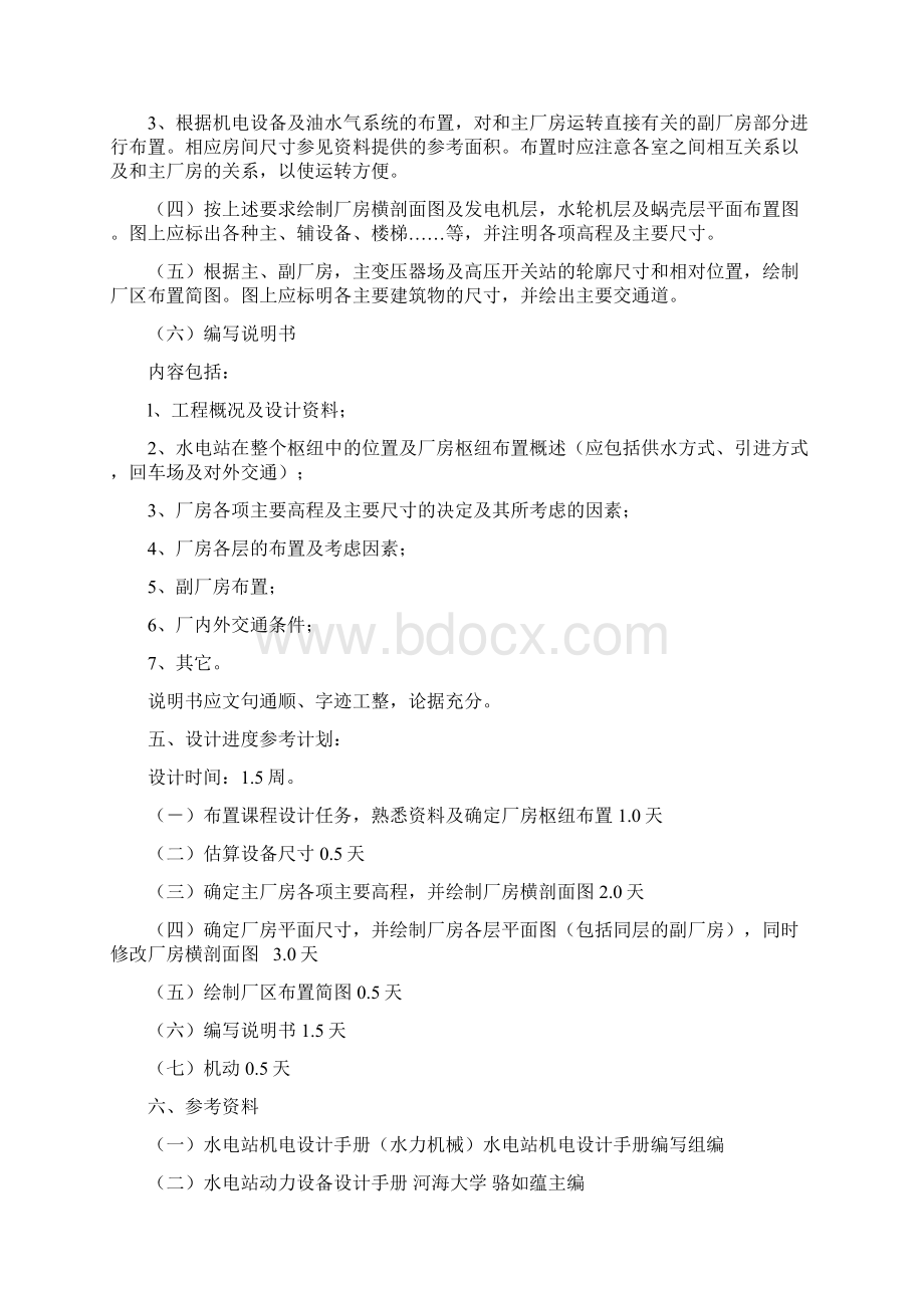 水电站课程设计任务书Word文档下载推荐.docx_第3页