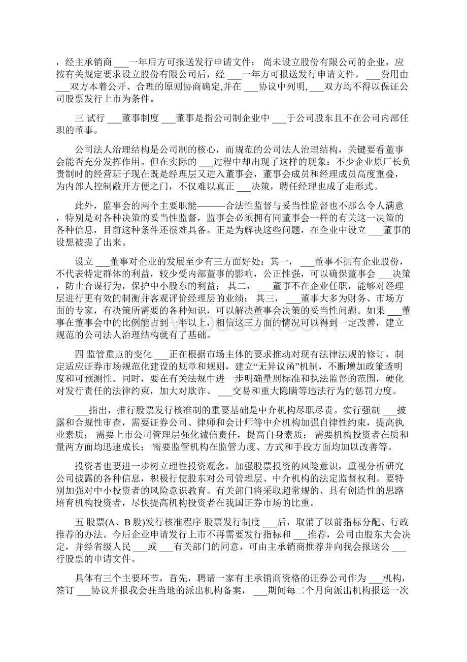 光大证券改制上市手册光大证券股票样.docx_第3页