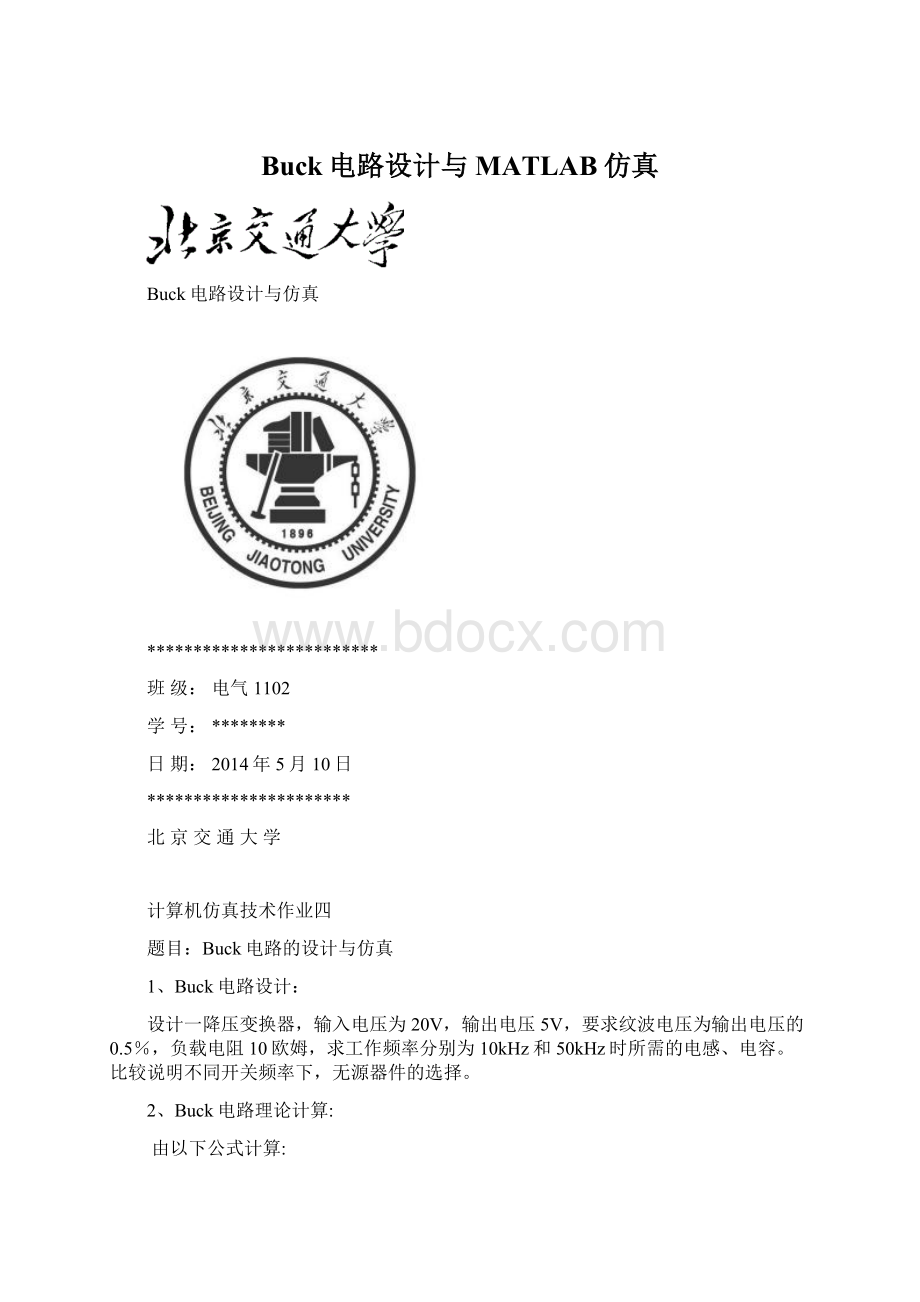 Buck电路设计与MATLAB仿真Word文件下载.docx