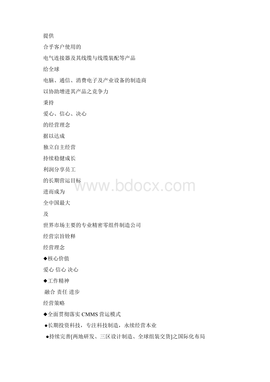 富士康员工手册.docx_第2页