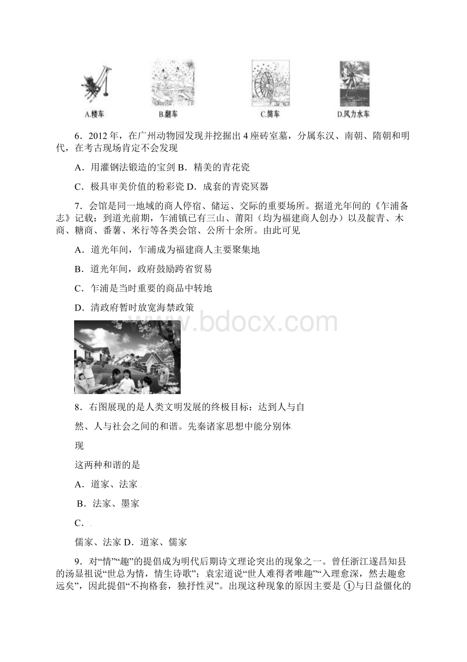 高二历史上学期期中试题56Word下载.docx_第2页