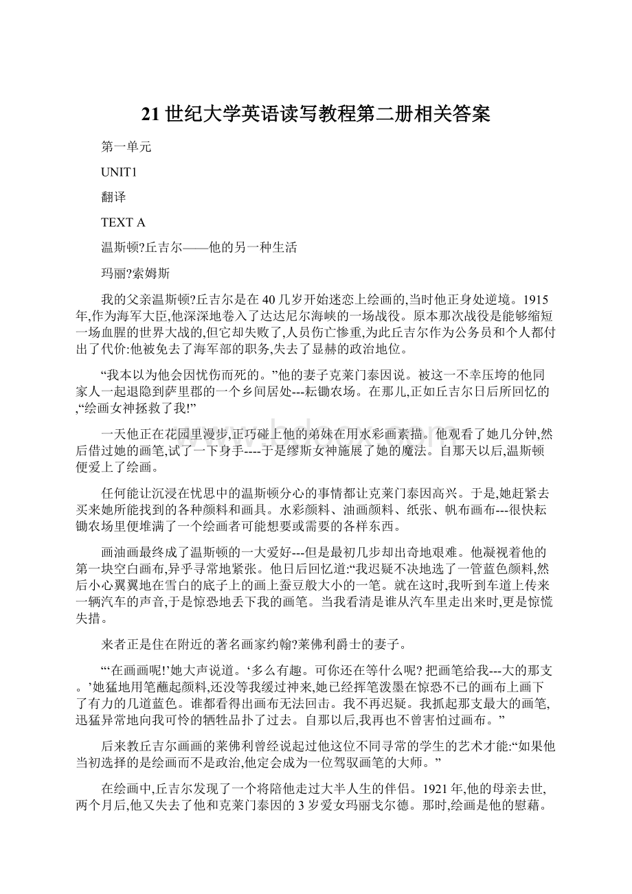 21世纪大学英语读写教程第二册相关答案.docx