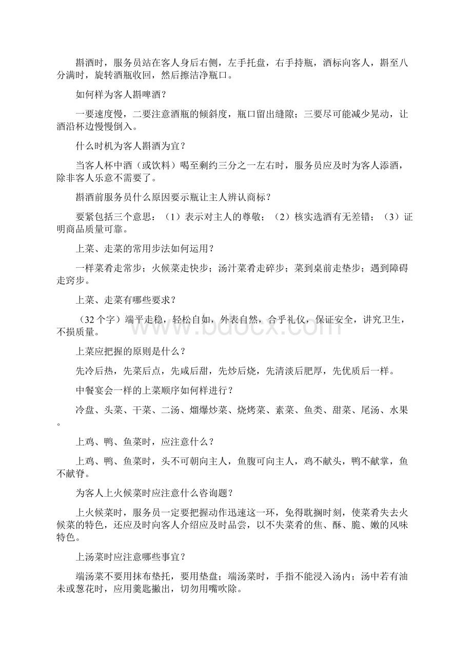 员工服务技能大赛餐饮服务知识题.docx_第2页