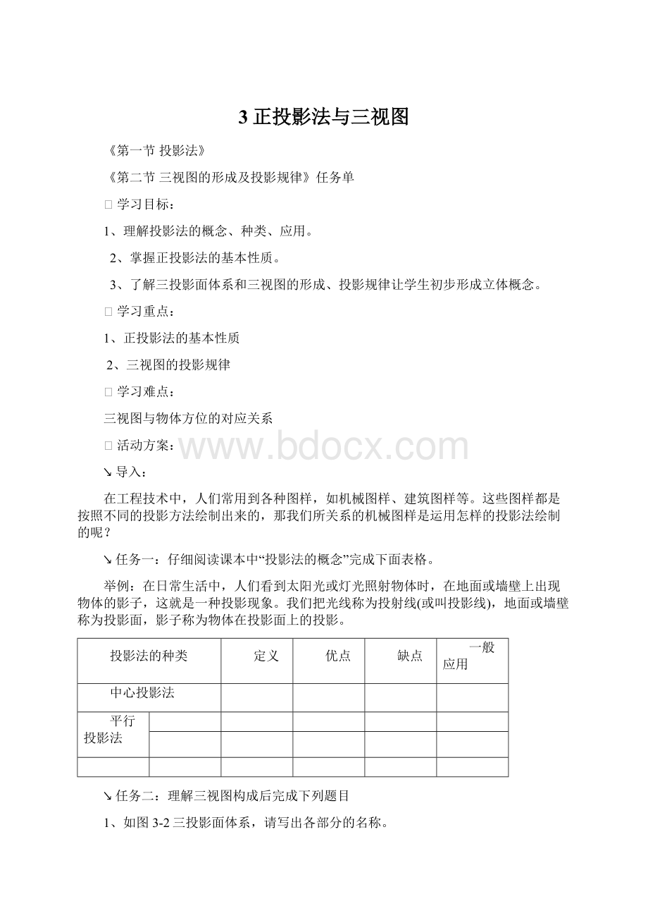 3正投影法与三视图.docx_第1页