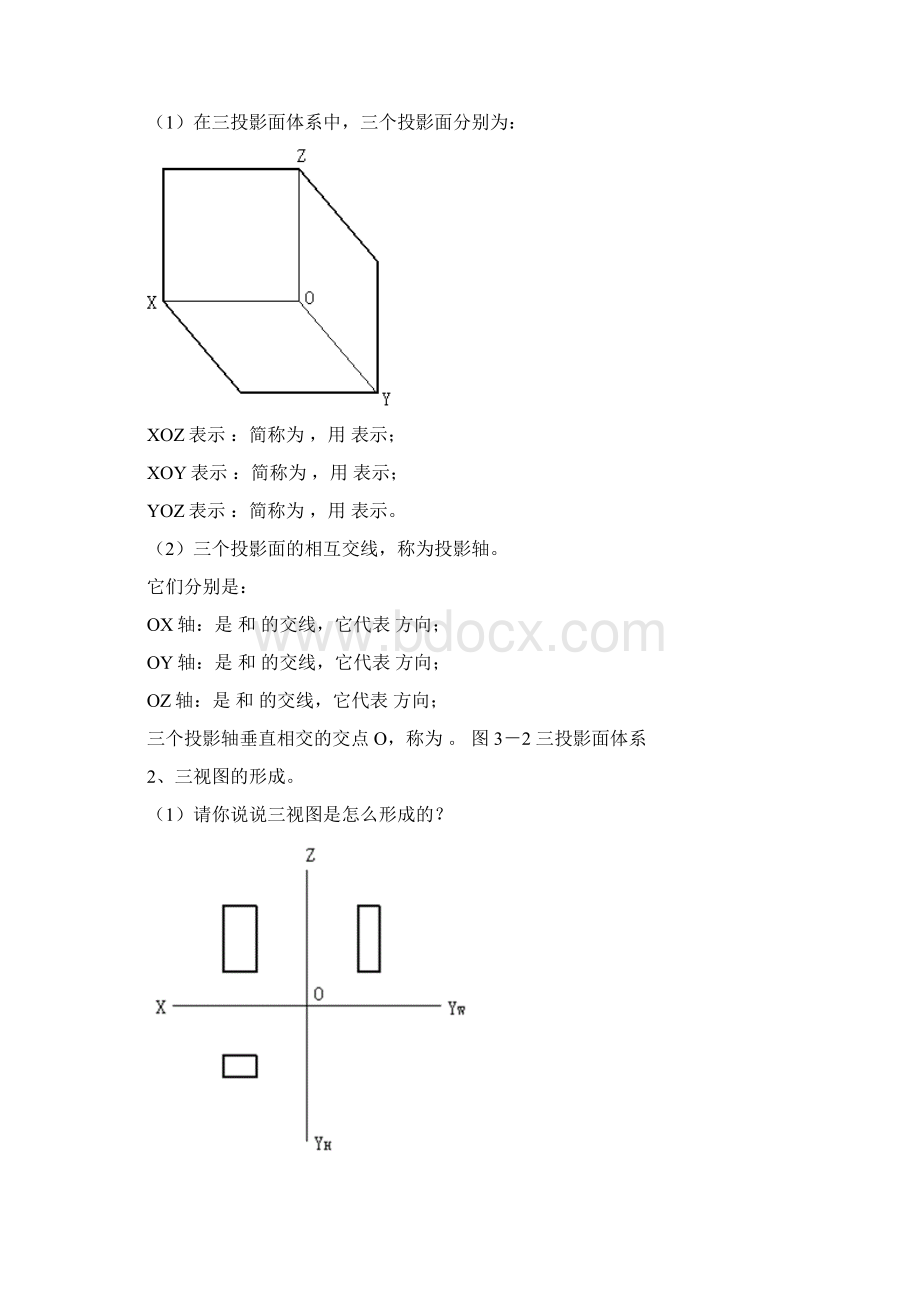 3正投影法与三视图.docx_第2页