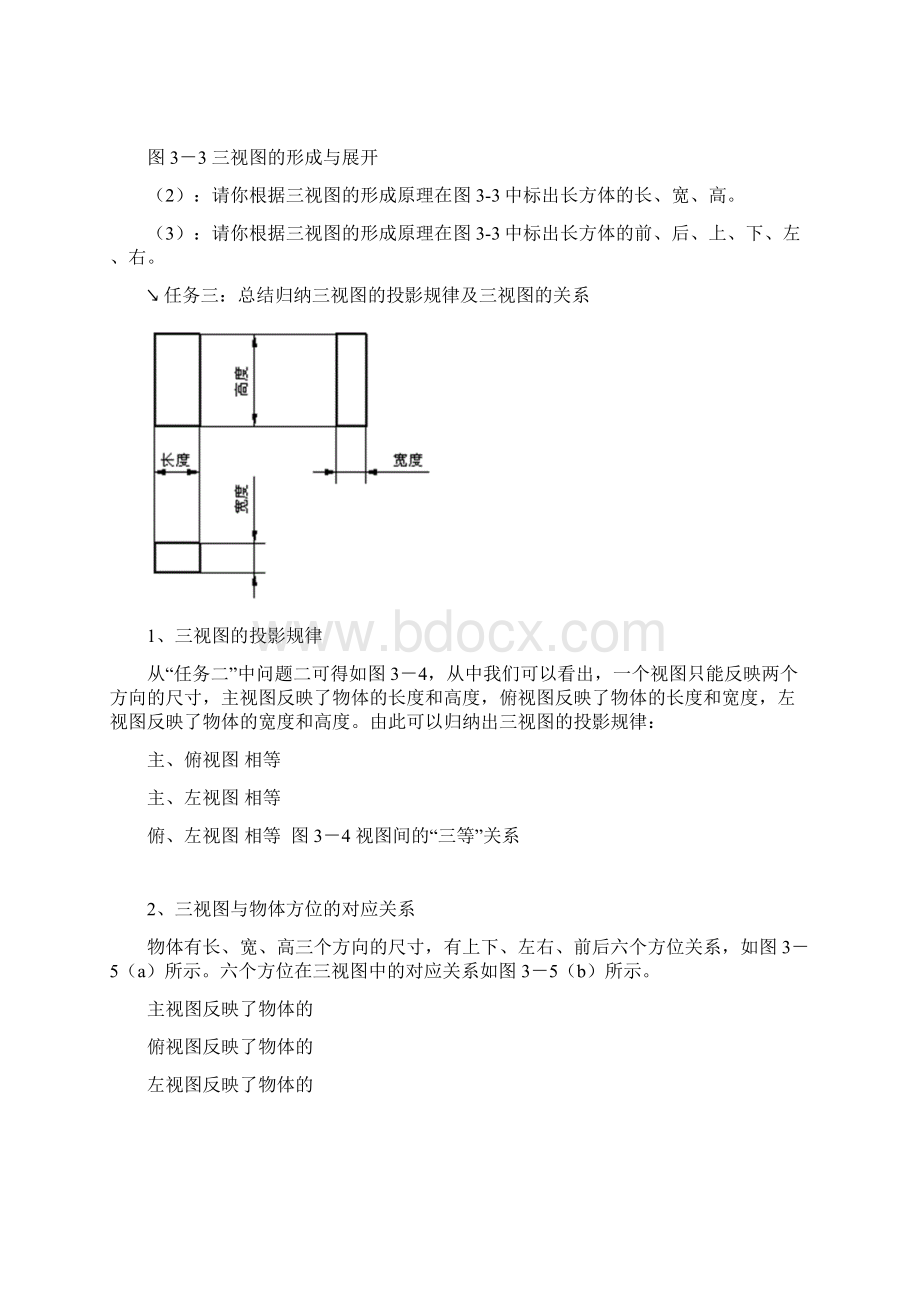 3正投影法与三视图.docx_第3页