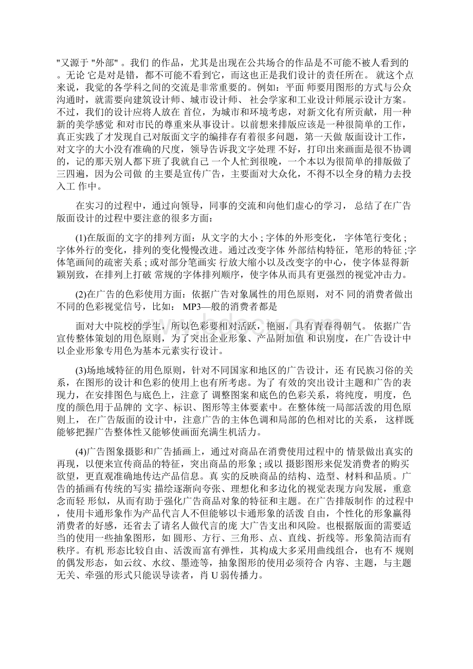 平面设计实习报告4000字.docx_第2页