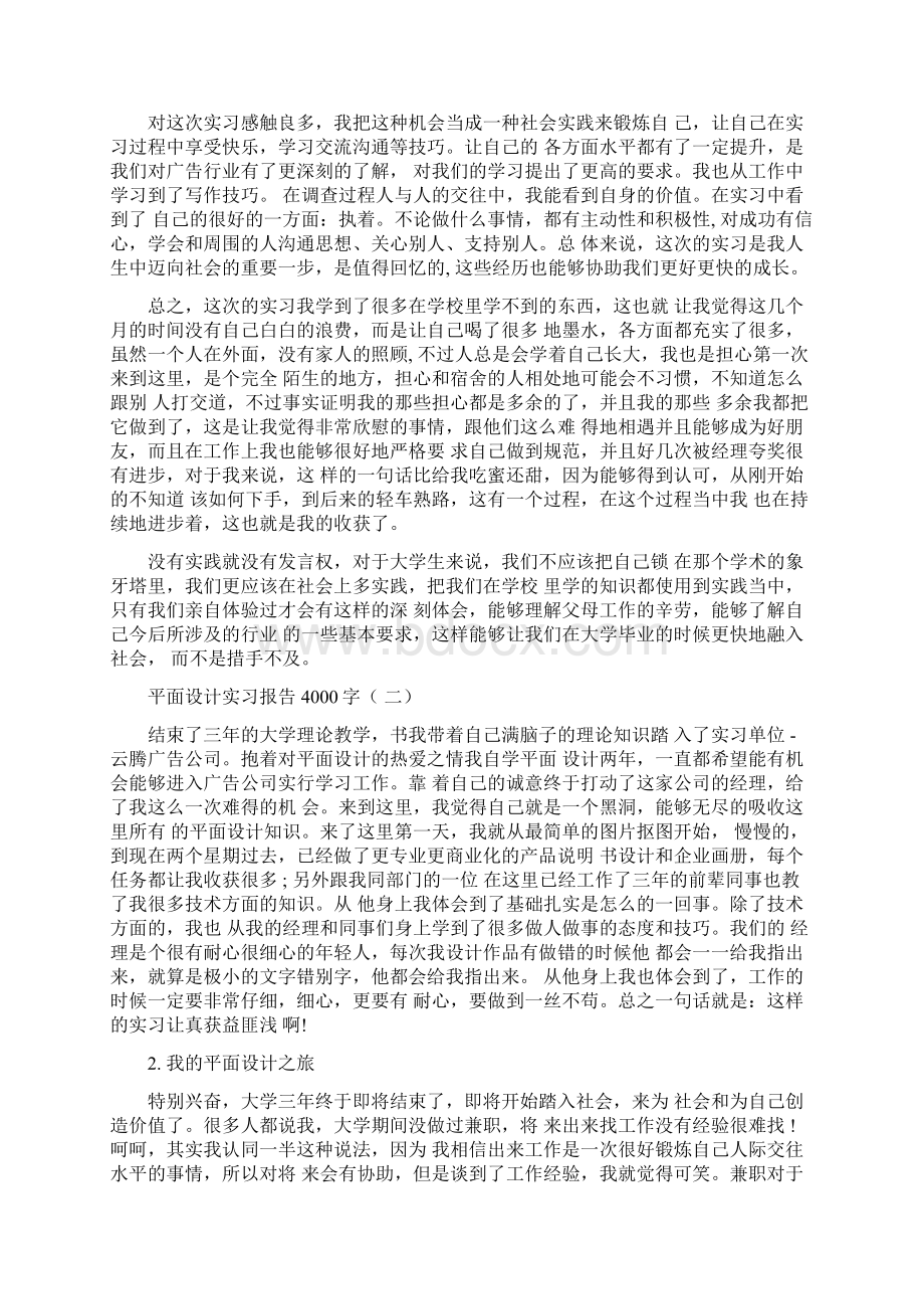 平面设计实习报告4000字Word文档下载推荐.docx_第3页