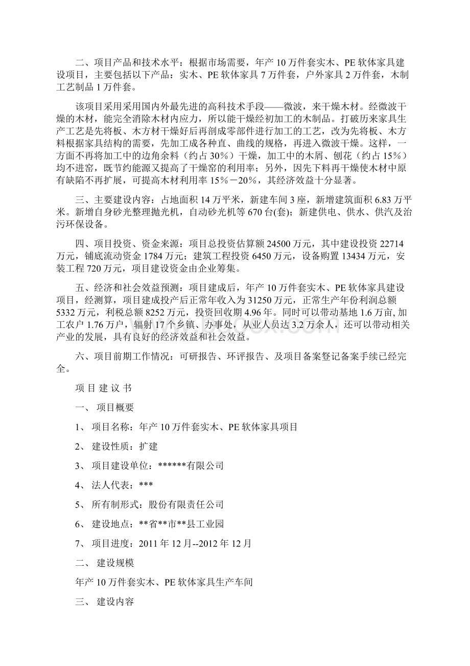 农开办项目建议书.docx_第2页