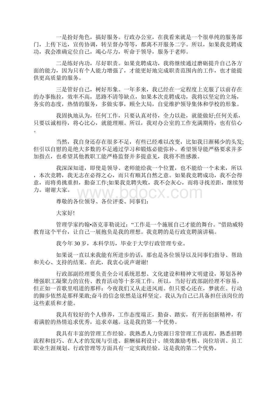 常用行政竞聘报告范文精选3篇.docx_第2页