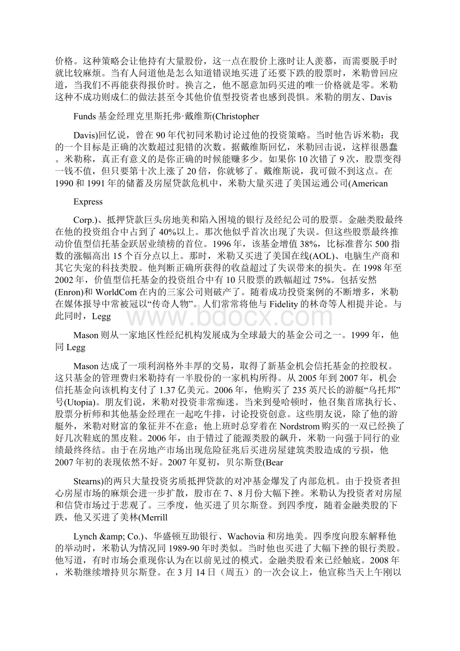 研究失败的重要性远超过成功案例Word文档格式.docx_第3页