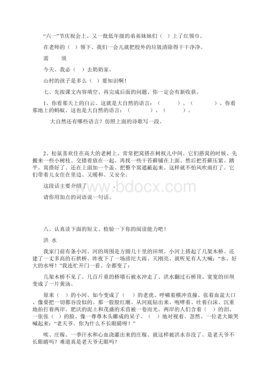 北师大版小学三年级语文下册期末测试题共6套Word文档格式.docx_第2页