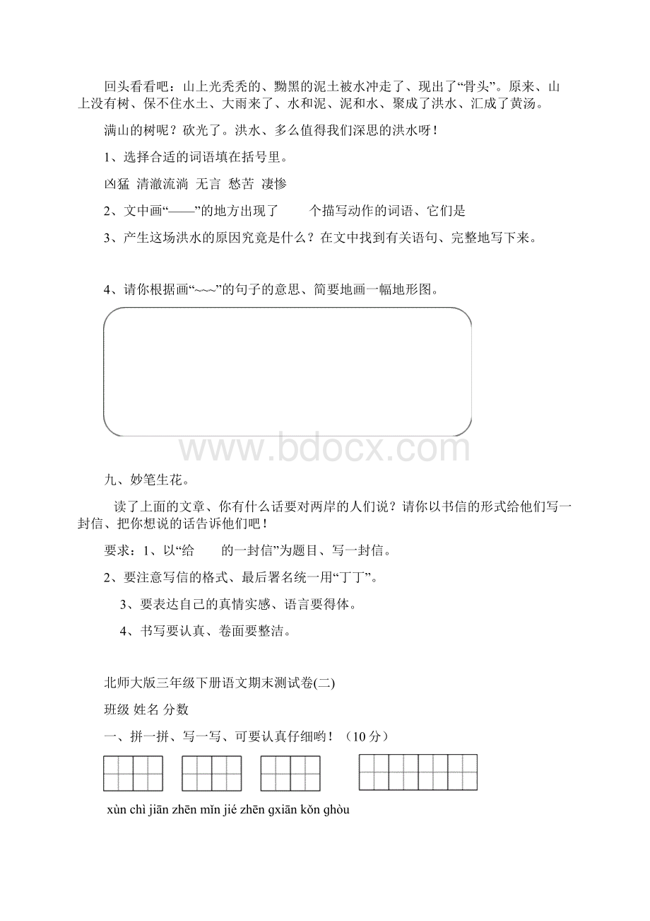 北师大版小学三年级语文下册期末测试题共6套Word文档格式.docx_第3页