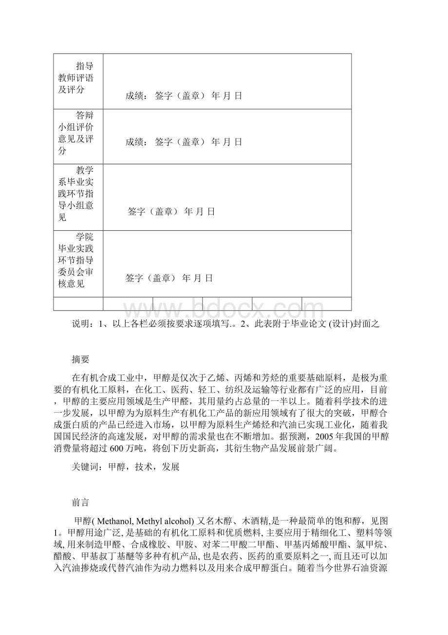 甲醇的生产工艺流程设计文档格式.docx_第2页