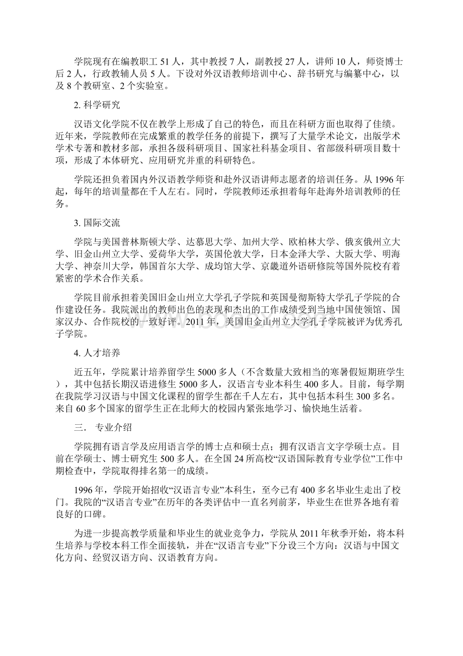 北京师范大学.docx_第2页