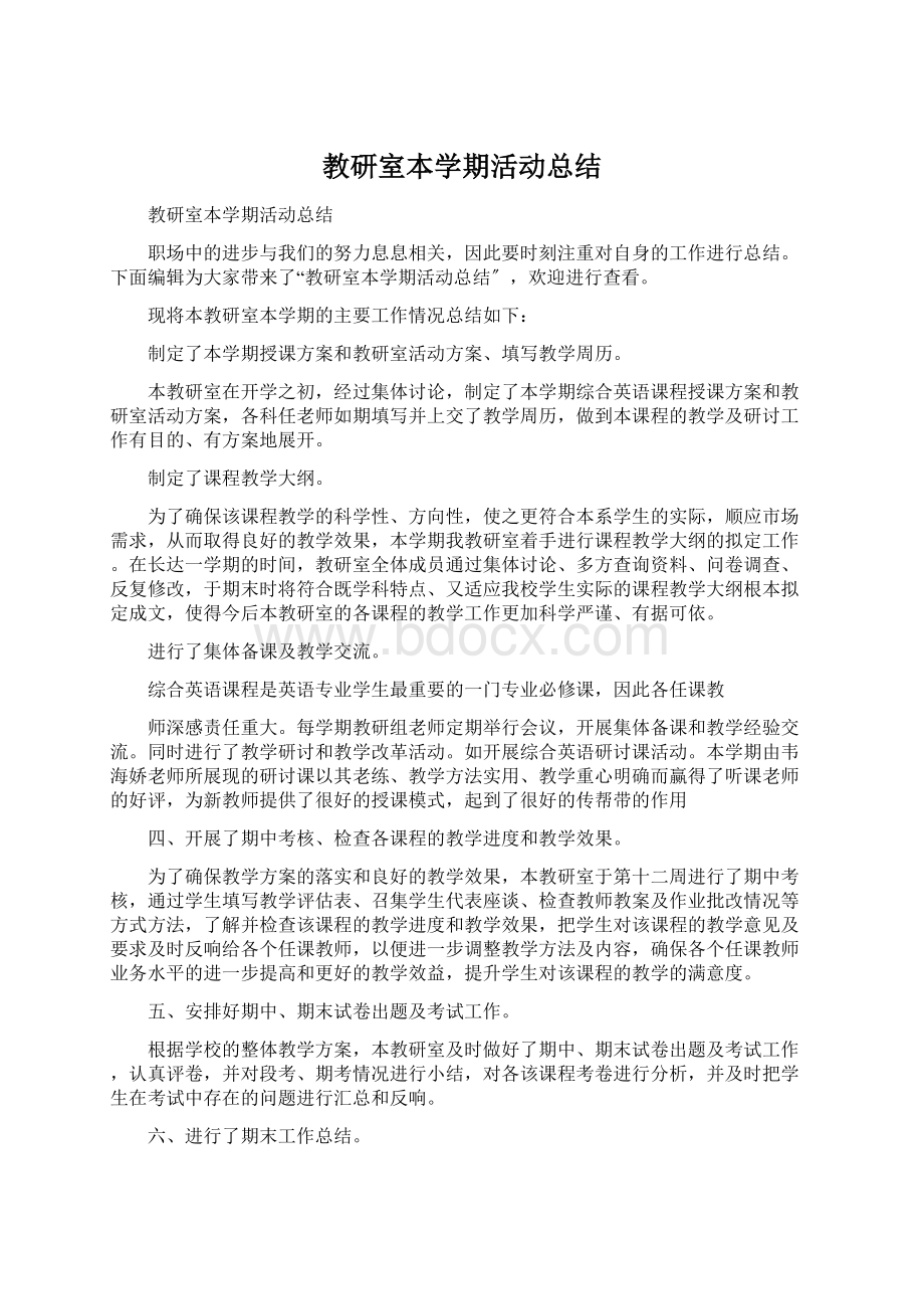 教研室本学期活动总结Word格式.docx_第1页