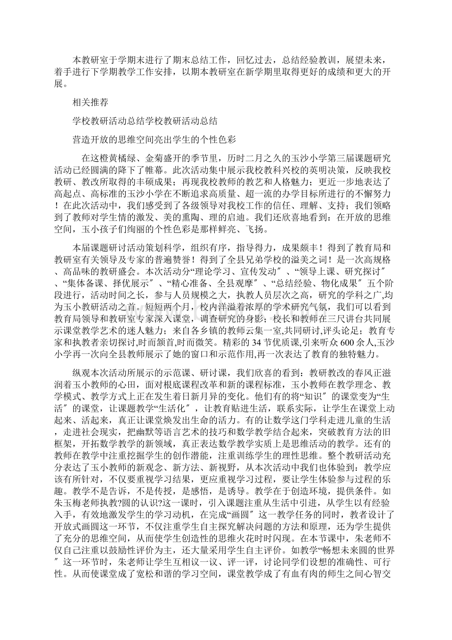 教研室本学期活动总结Word格式.docx_第3页