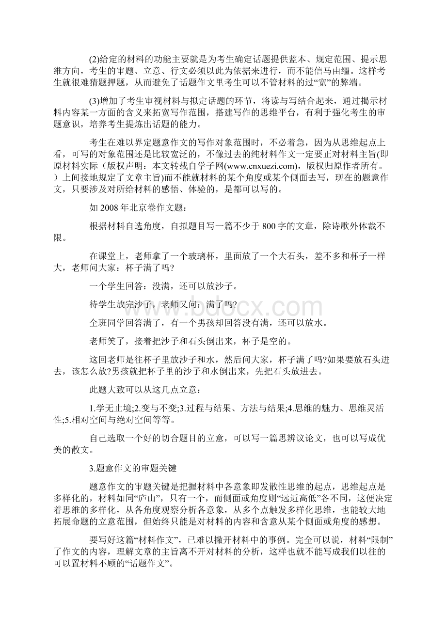 高考作文指导题意作文该如何下手.docx_第2页