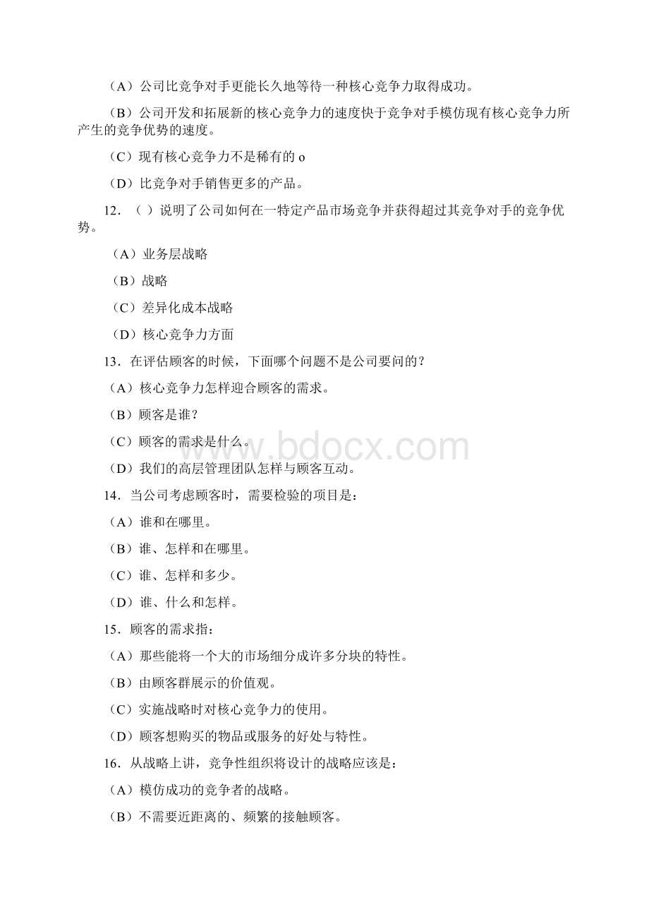 企业战略管理习题汇编1.docx_第3页