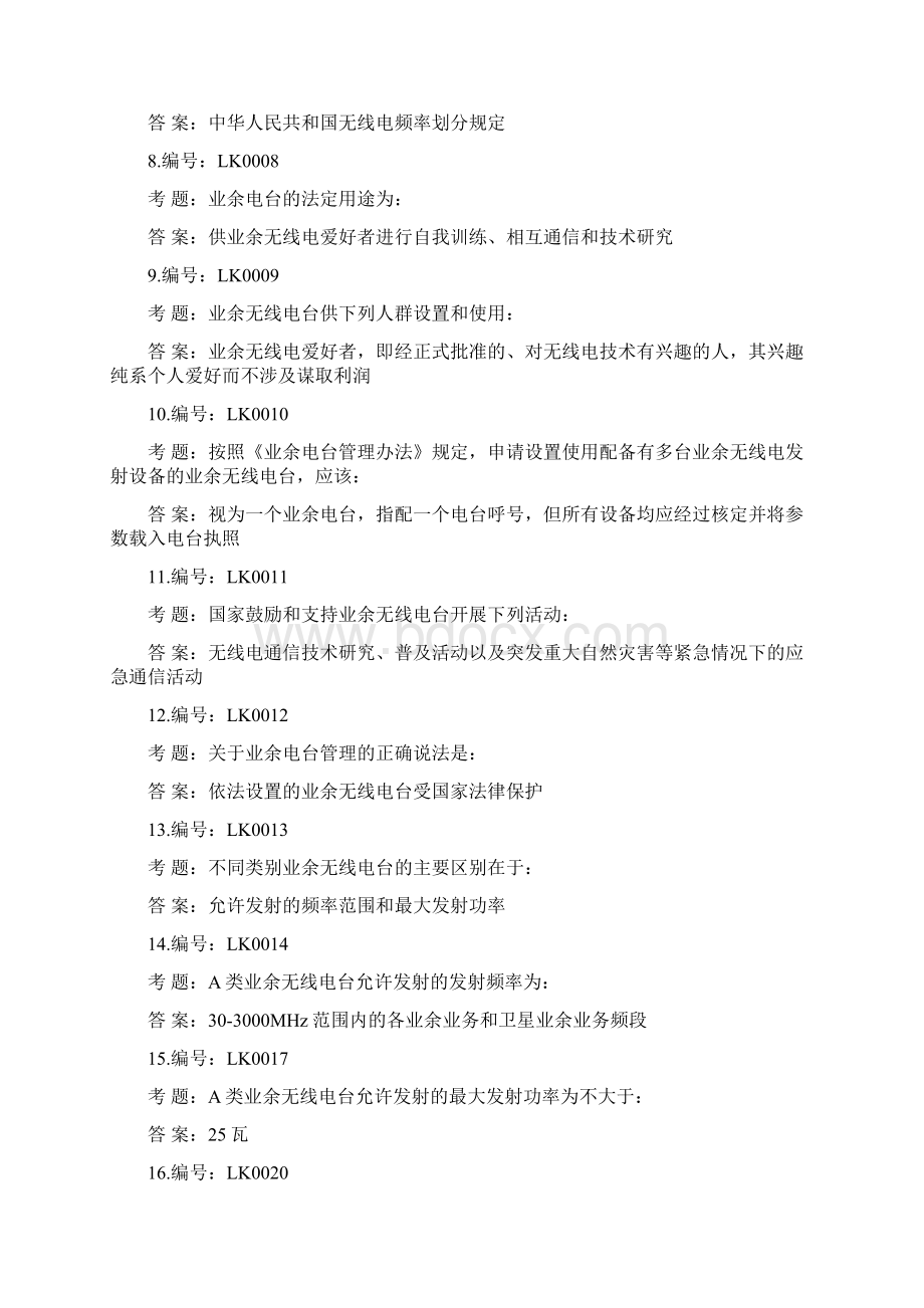 HAM无电线考核A类题库.docx_第2页