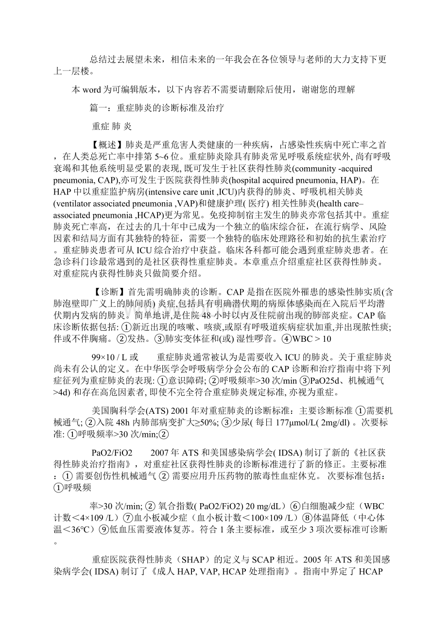 度班主任个人工作总结.docx_第3页