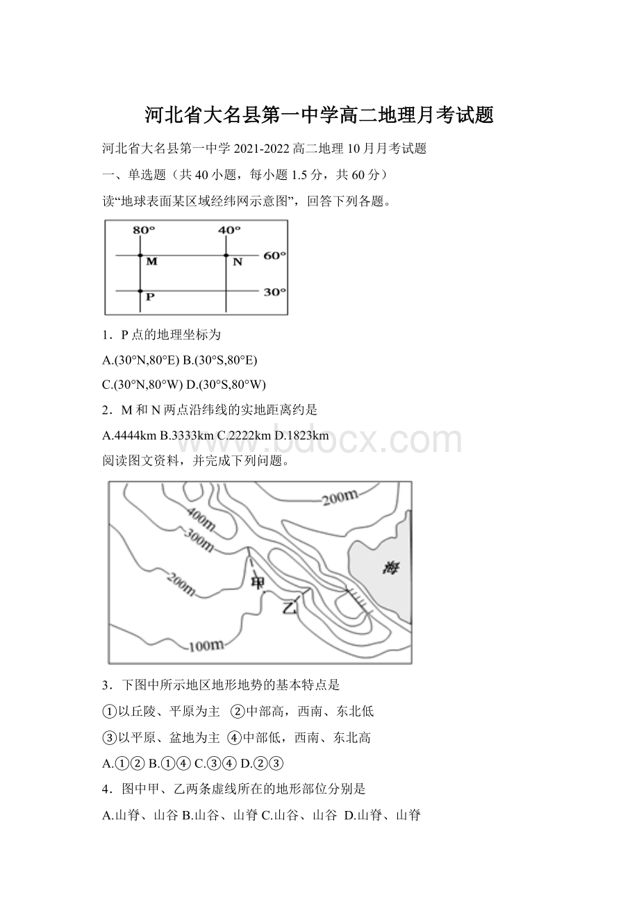 河北省大名县第一中学高二地理月考试题.docx_第1页