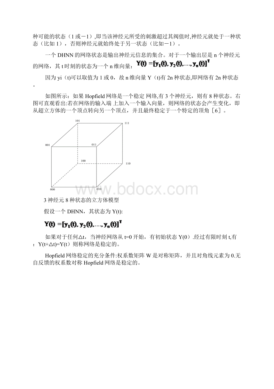 Hopfield神经网络综述Word格式.docx_第3页